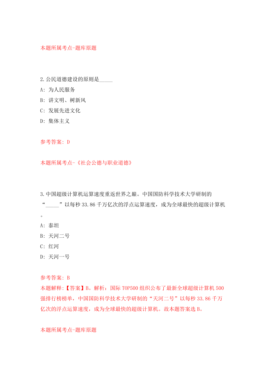 广东深圳光明区工业和信息化局公开招聘一般类岗位专干5人模拟试卷【附答案解析】（第3卷）_第2页