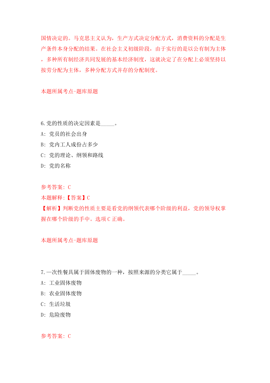 广东深圳光明区工业和信息化局公开招聘一般类岗位专干5人模拟试卷【附答案解析】（第3卷）_第4页