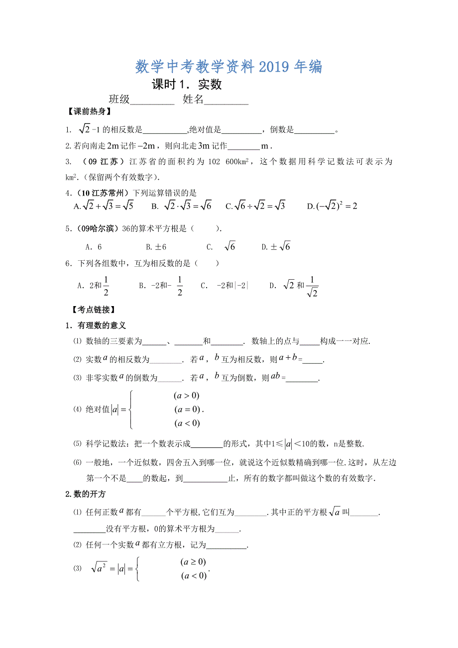 中考数学复习：实数_第1页