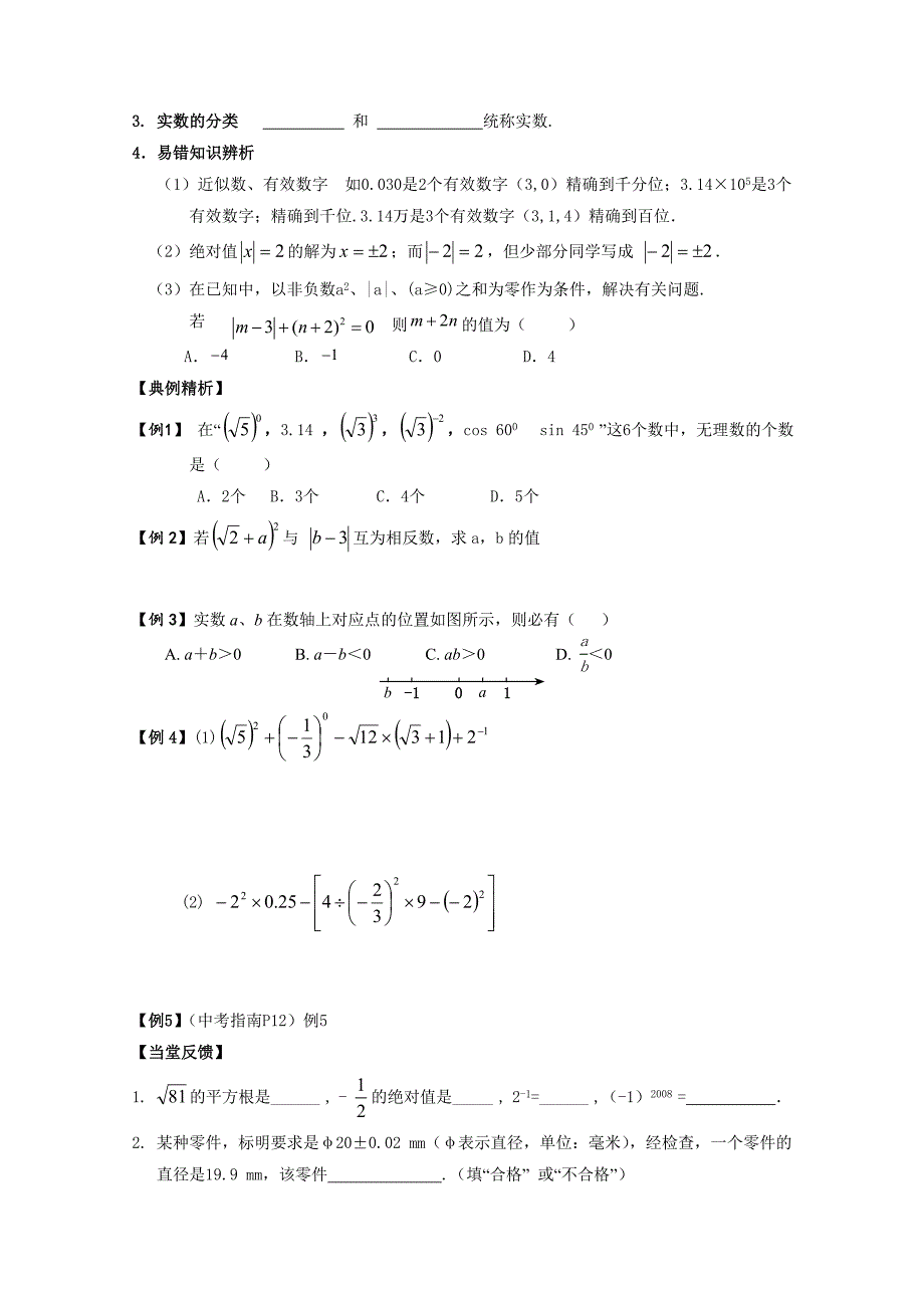 中考数学复习：实数_第2页