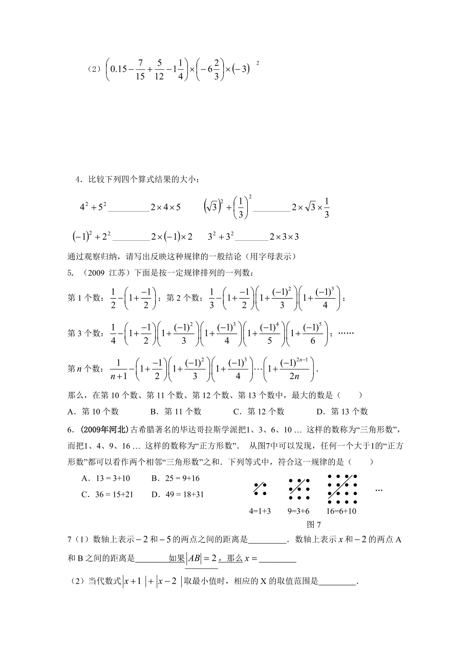 中考数学复习：实数_第4页