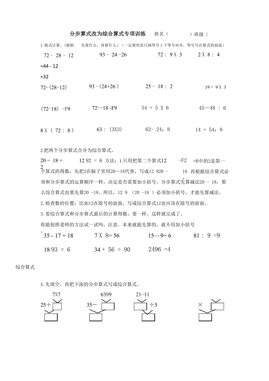 分步算式改为综合算式_第1页