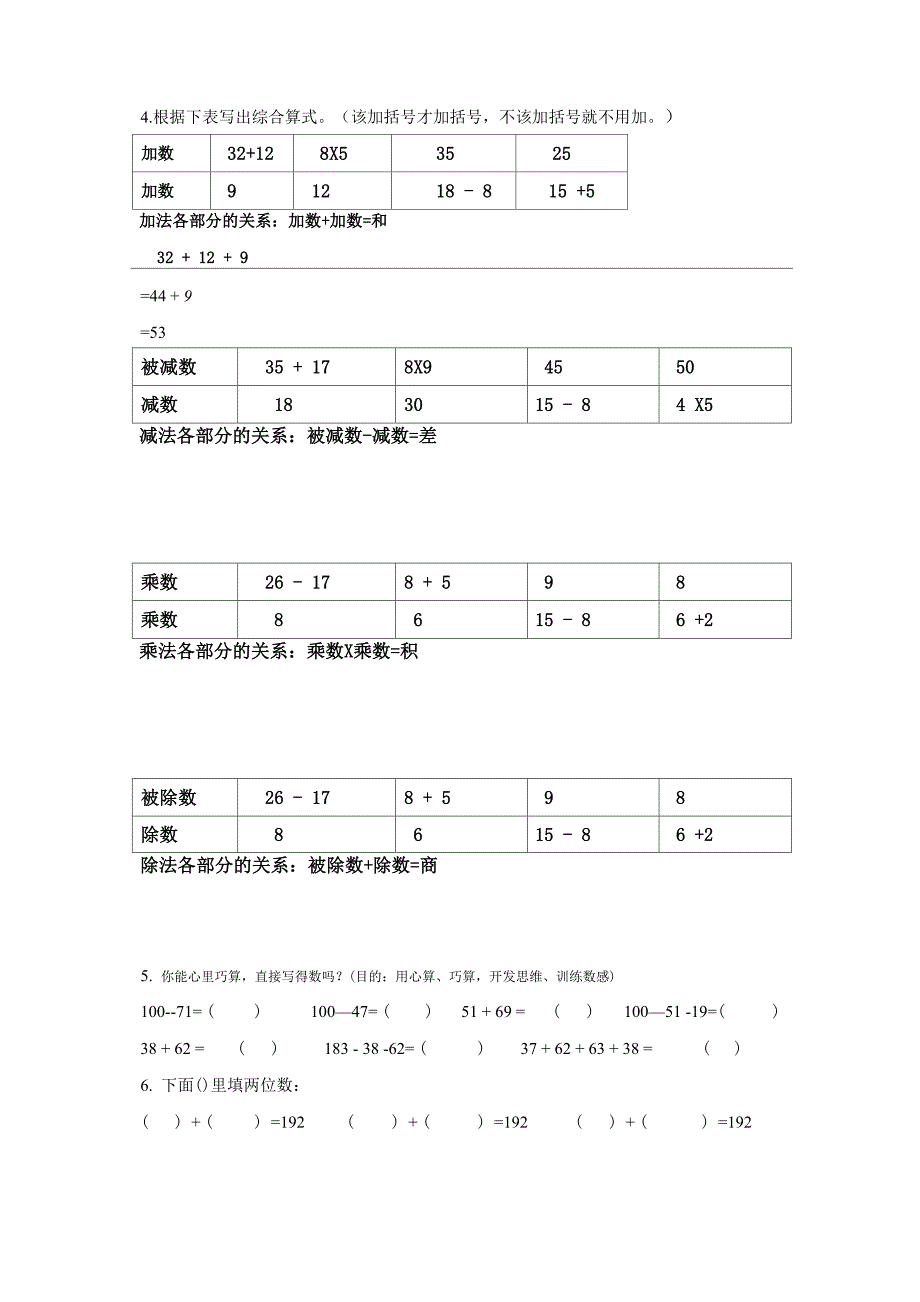 分步算式改为综合算式_第2页