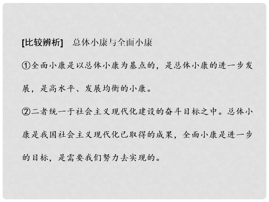 高中政治总复习 第四单元 发展社会主义市场经济 第十课 科学发展观和小康社会的经济建设课件 新人教版必修1_第4页