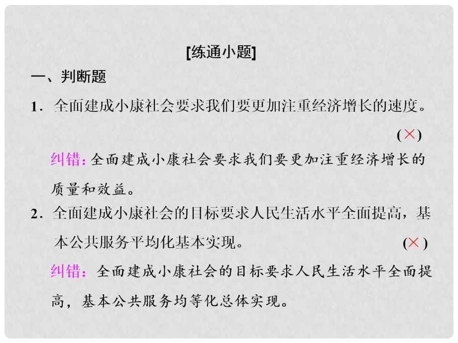 高中政治总复习 第四单元 发展社会主义市场经济 第十课 科学发展观和小康社会的经济建设课件 新人教版必修1_第5页