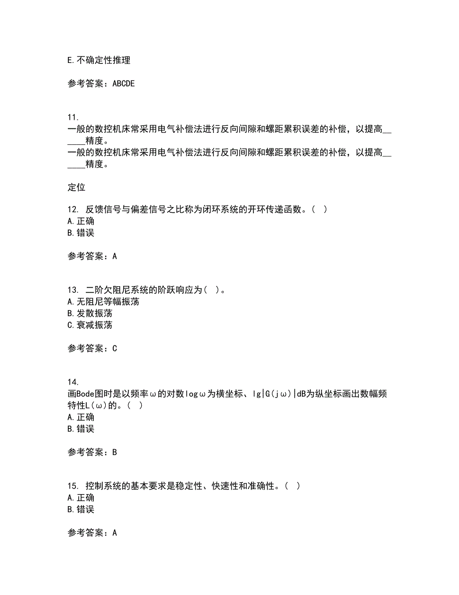 东北大学21春《机械工程控制基础》在线作业一满分答案14_第3页