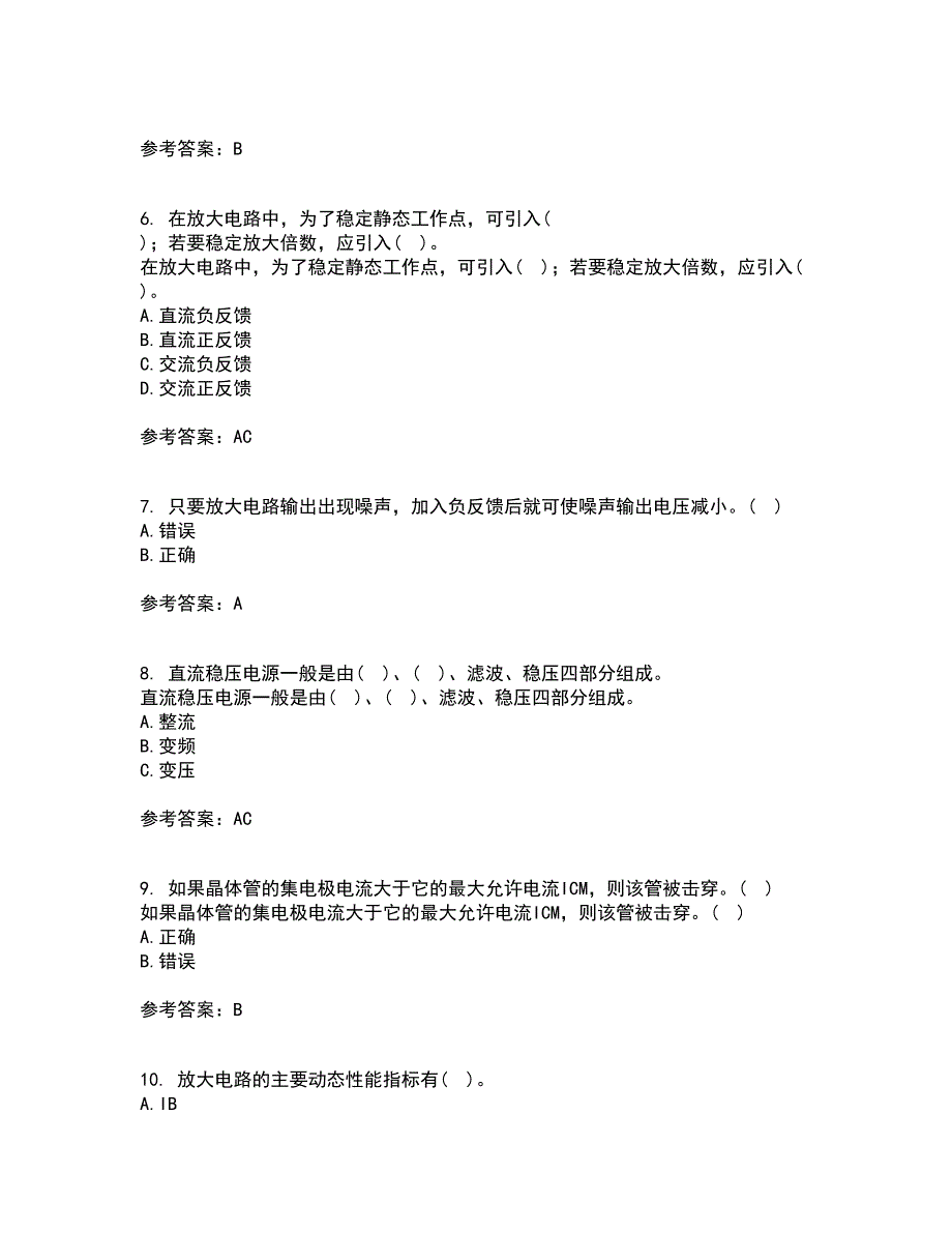 电子科技大学21春《电子技术基础》离线作业1辅导答案23_第2页