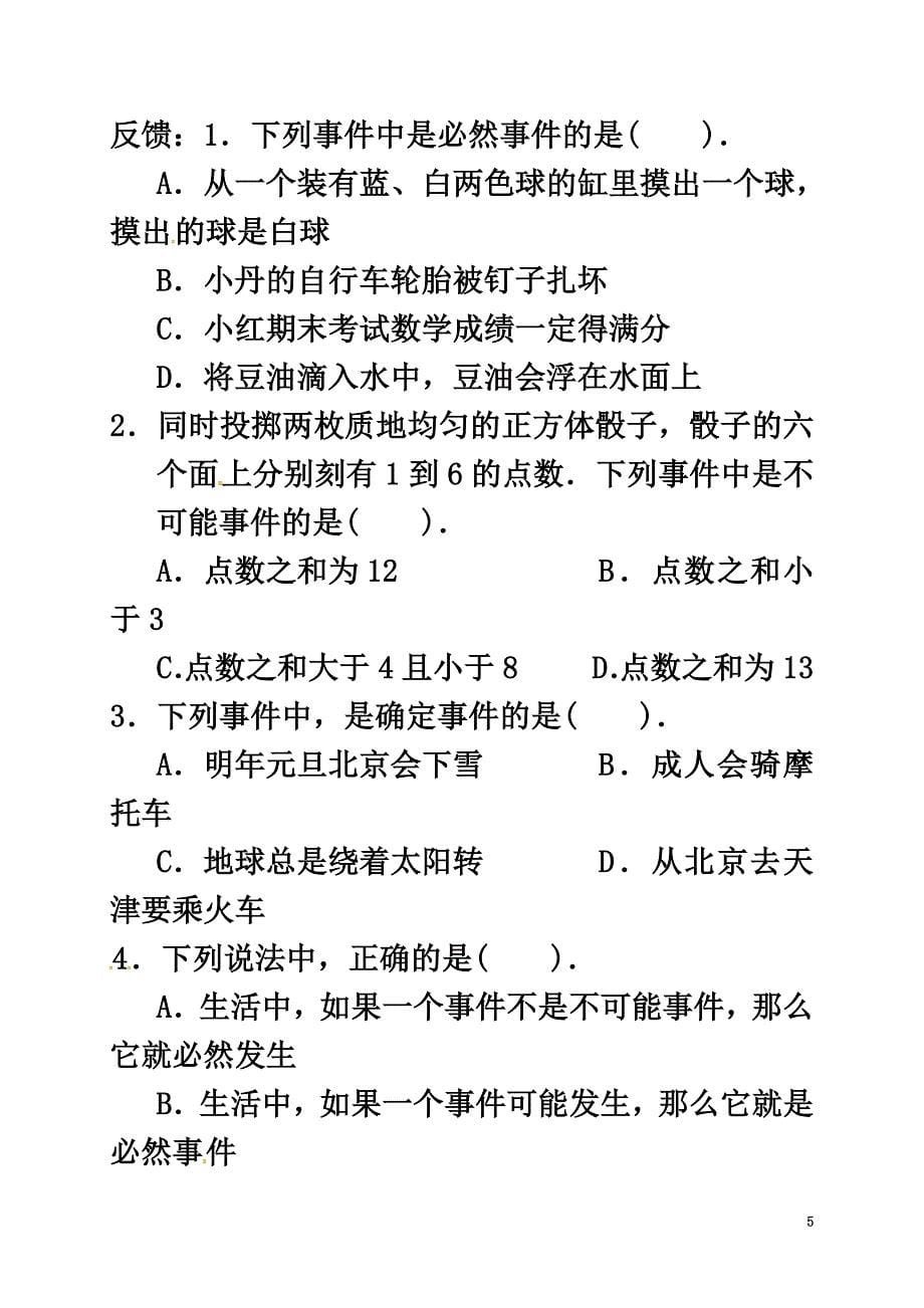 河北省南宫市九年级数学上册第二十五章概率初步25.1随机事件与概率25.1.1随机事件学案（）（新版）新人教版_第5页