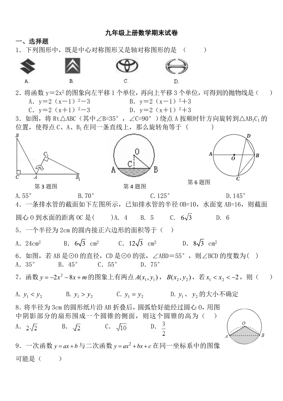 九年级上册数学期末试卷(1)_第1页