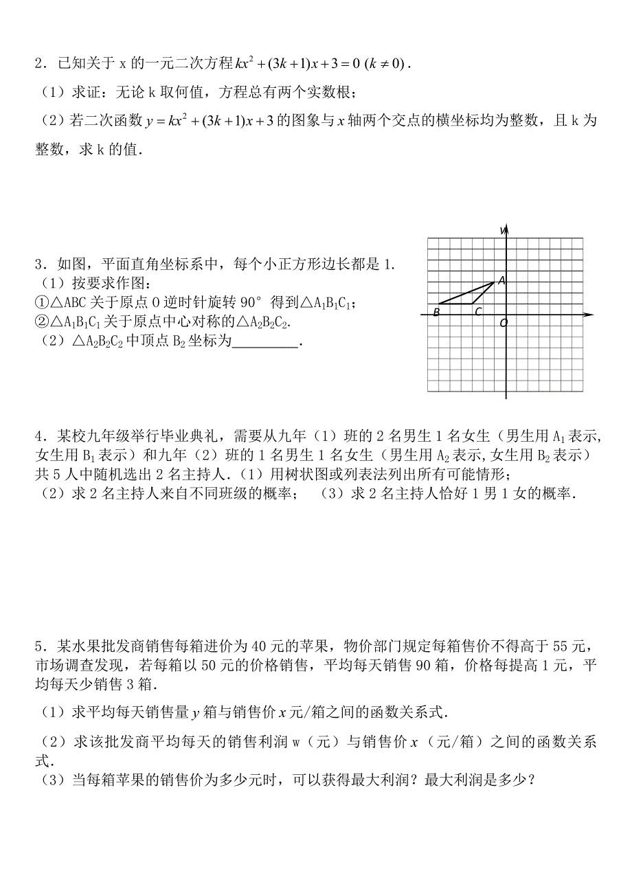 九年级上册数学期末试卷(1)_第3页