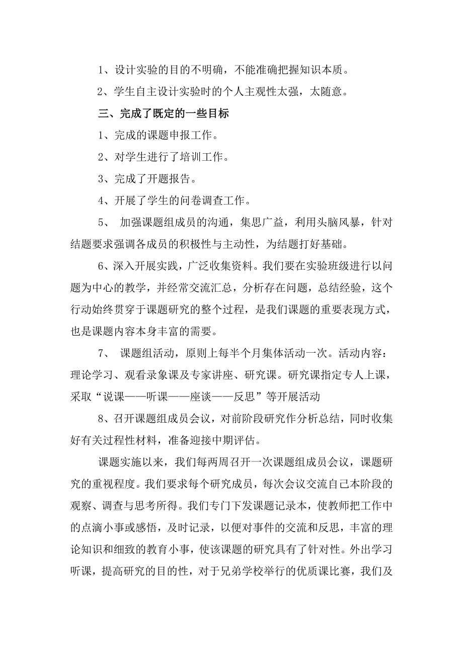 物理课题第一阶段计划和总结_第5页