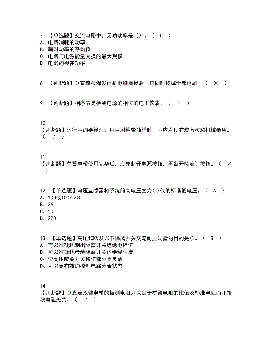 2022年电工（中级）资格证考试内容及题库模拟卷43【附答案】_第2页