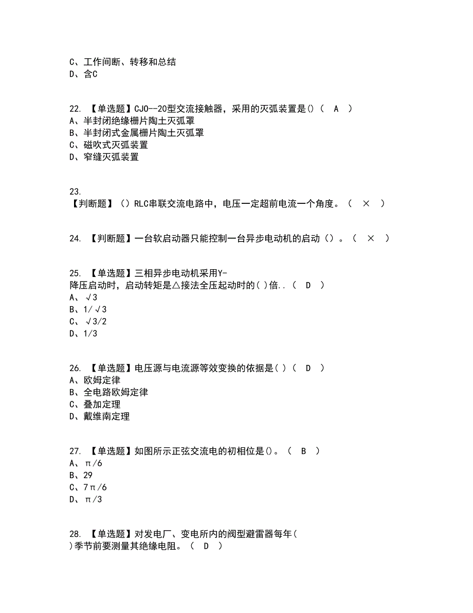 2022年电工（中级）资格证考试内容及题库模拟卷43【附答案】_第4页