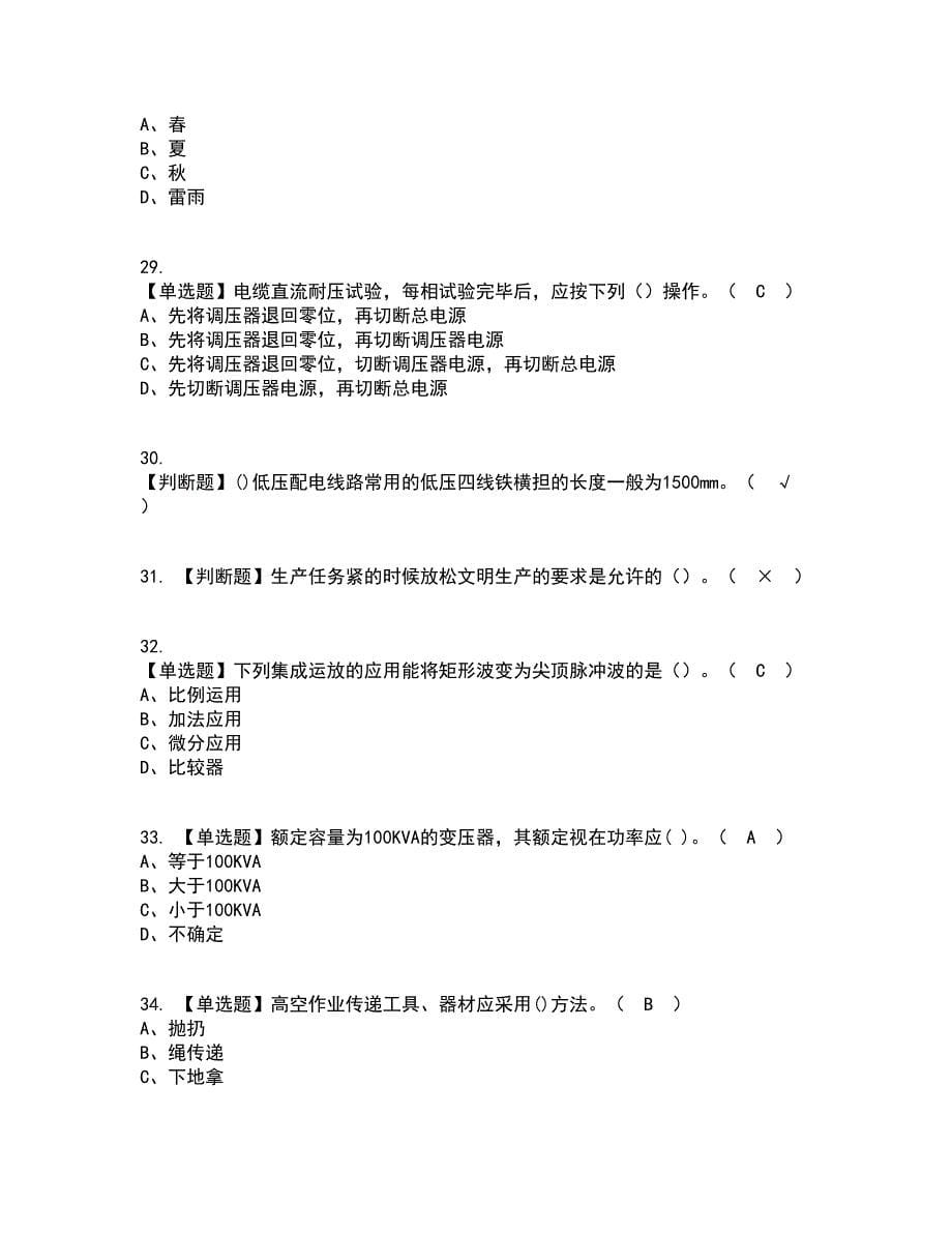 2022年电工（中级）资格证考试内容及题库模拟卷43【附答案】_第5页