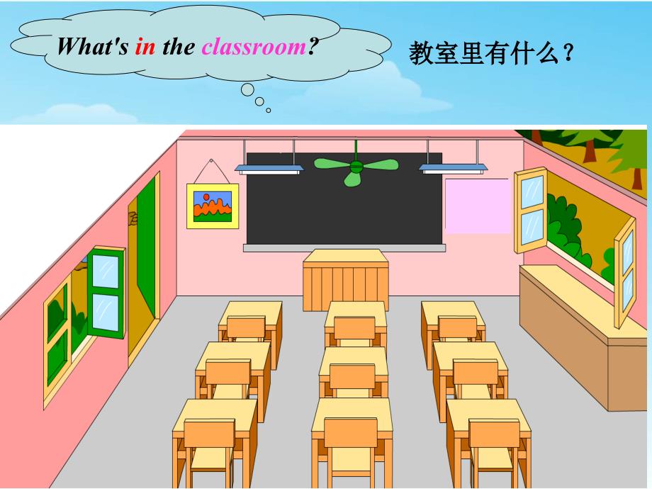 1pep四年级英语unit1_my_classroom第一课时_第2页