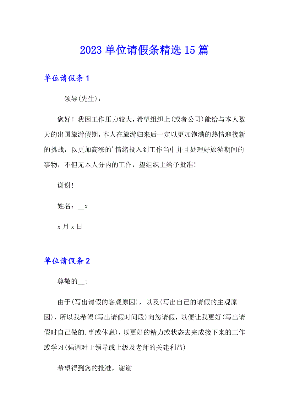 2023单位请假条精选15篇_第1页