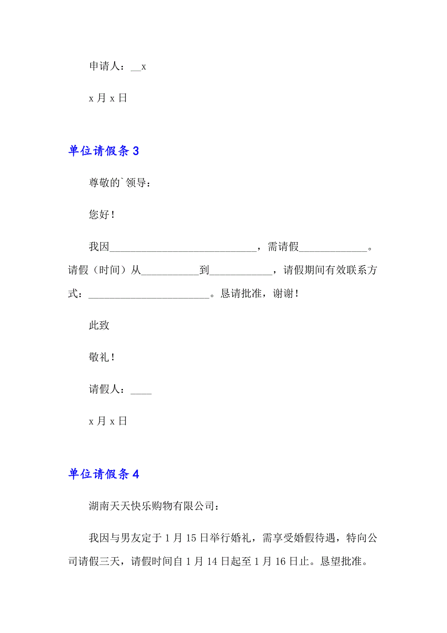 2023单位请假条精选15篇_第2页