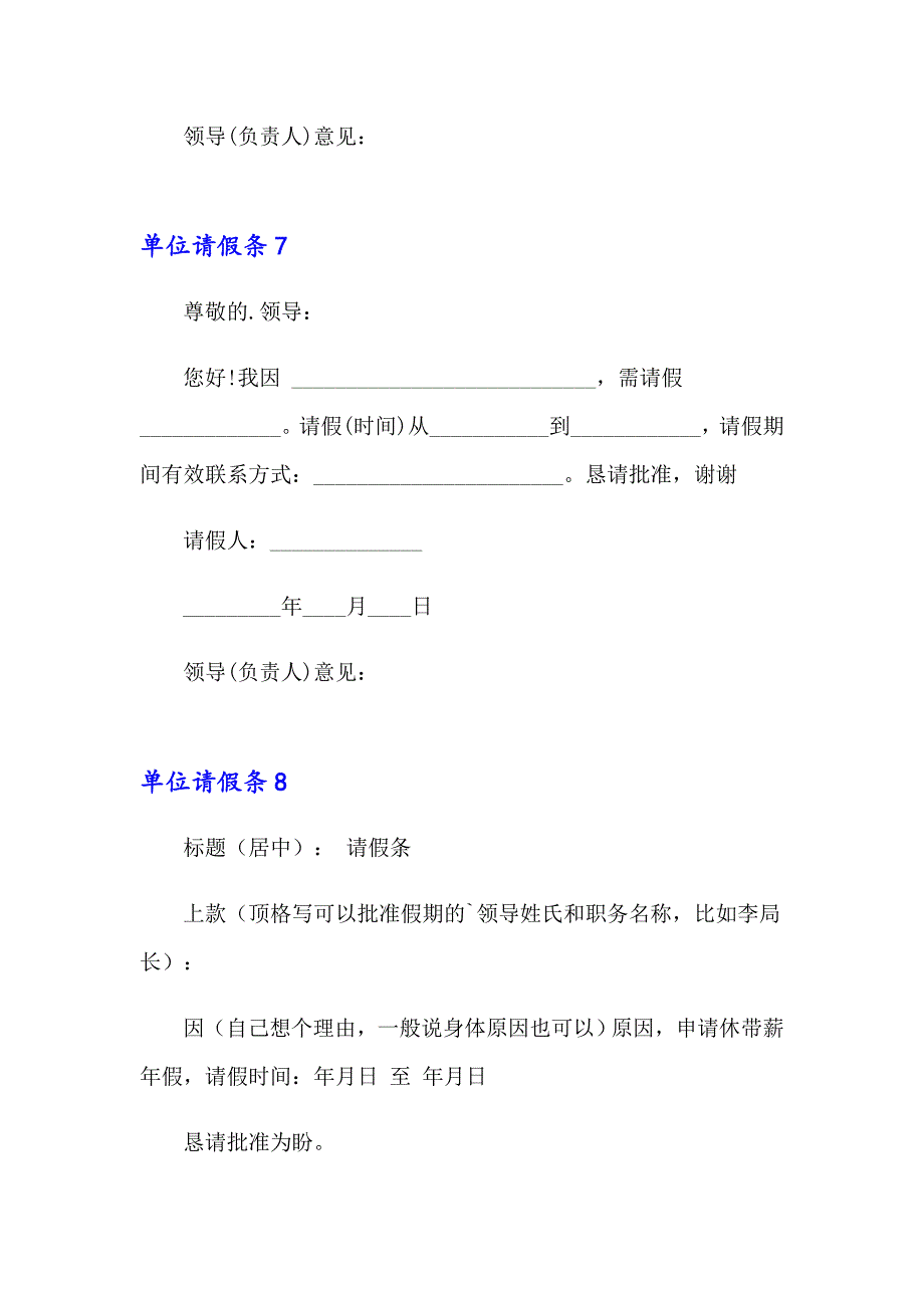 2023单位请假条精选15篇_第4页