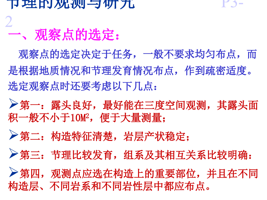 《理的观察研究方法》PPT课件_第2页