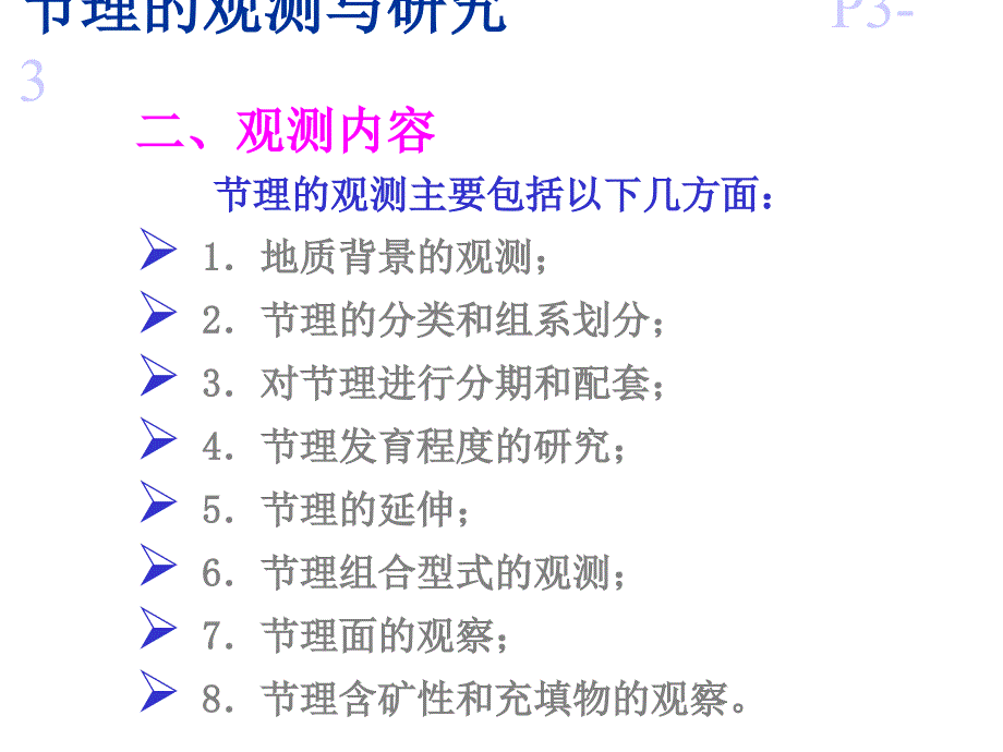 《理的观察研究方法》PPT课件_第3页