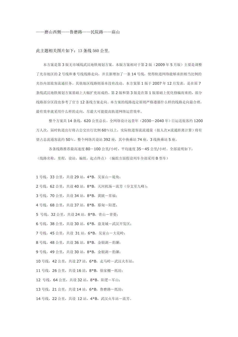 武汉市地铁总体规划_第4页