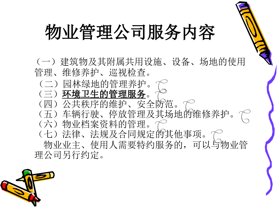 物业公司保洁培训方案.ppt_第4页