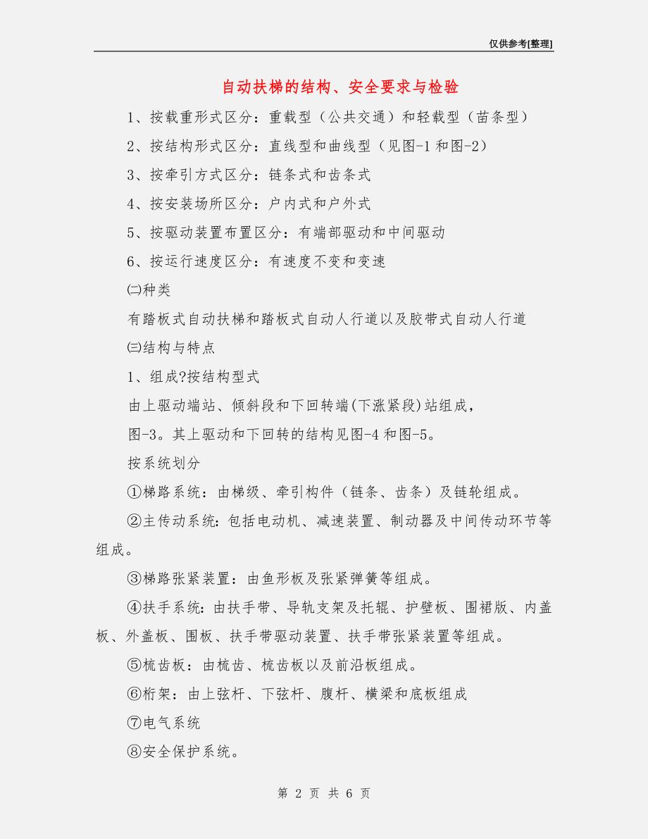 自动扶梯的结构、安全要求与检验.doc_第2页