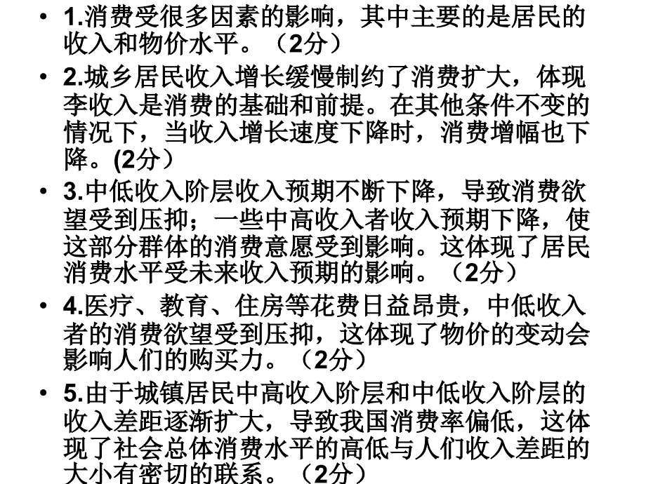 《高期中检测答案》PPT课件.ppt_第2页