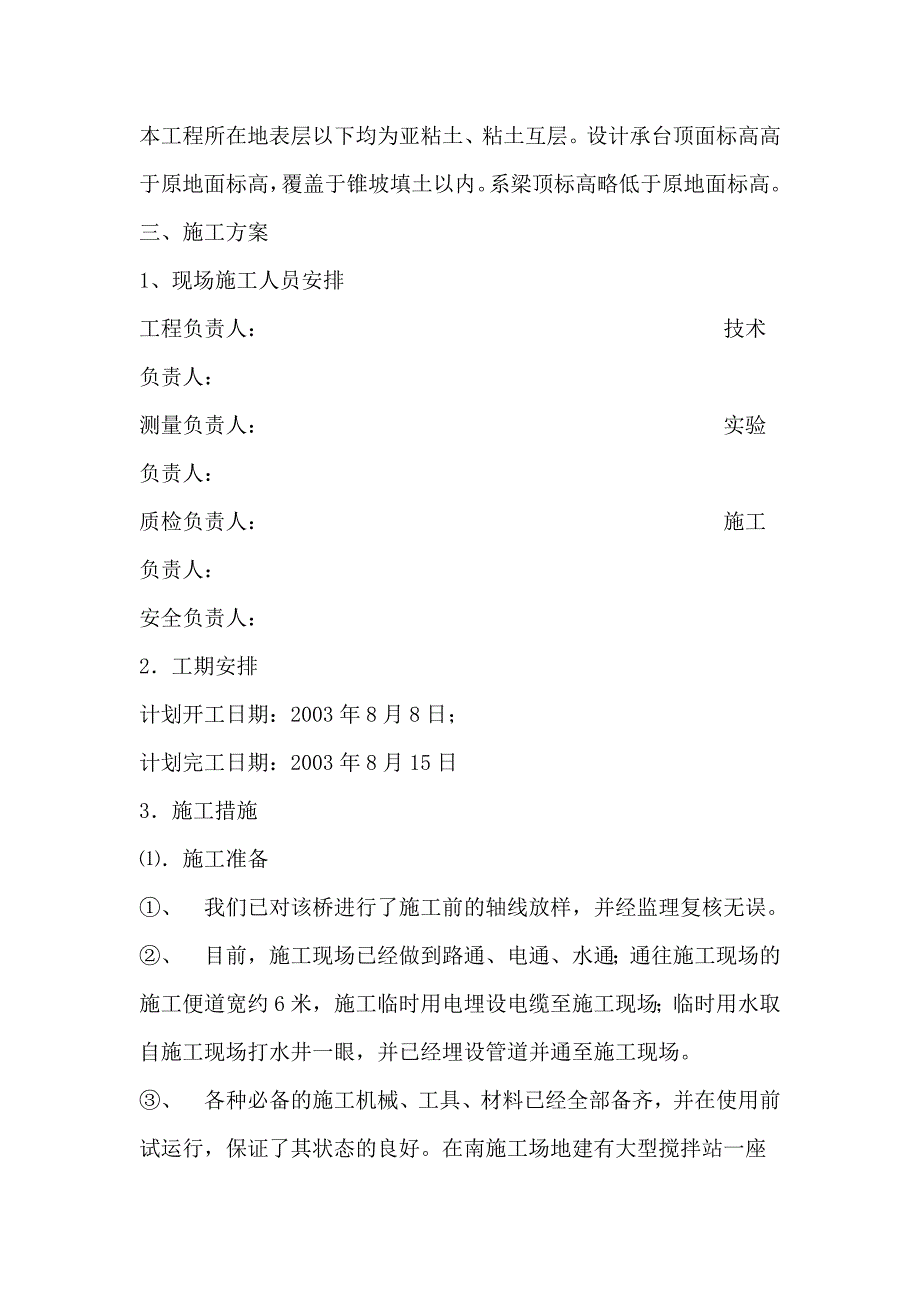 承台施工作业指导书_第3页