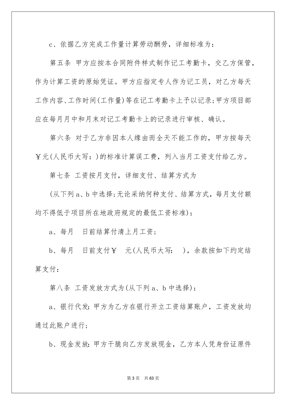 民工劳务合同_第3页