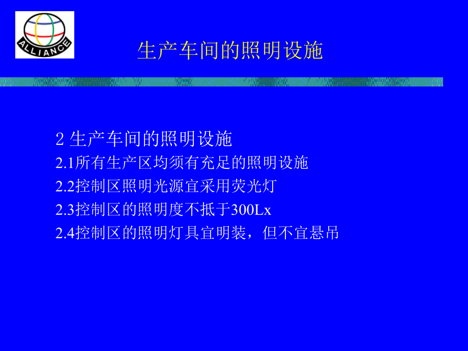 CFR211对厂房设施与设备的控制要求-ln课件_第4页