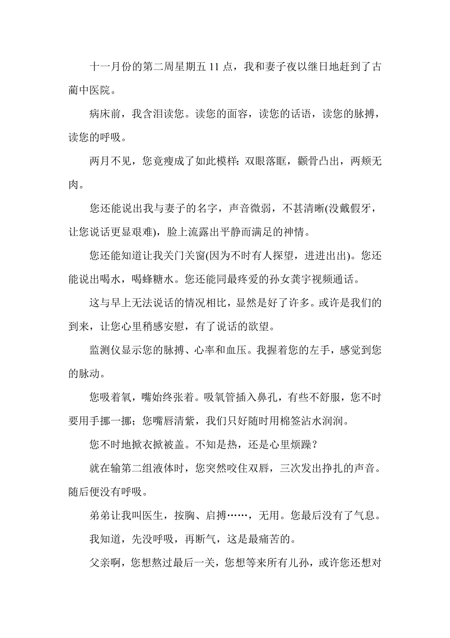 2017年高考满分作文天津卷父亲我读你.doc_第2页