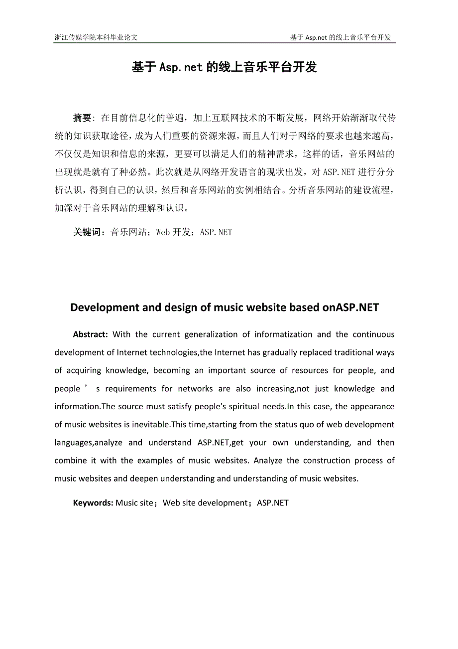 基于ASPNET的线上音乐平台开发_第3页