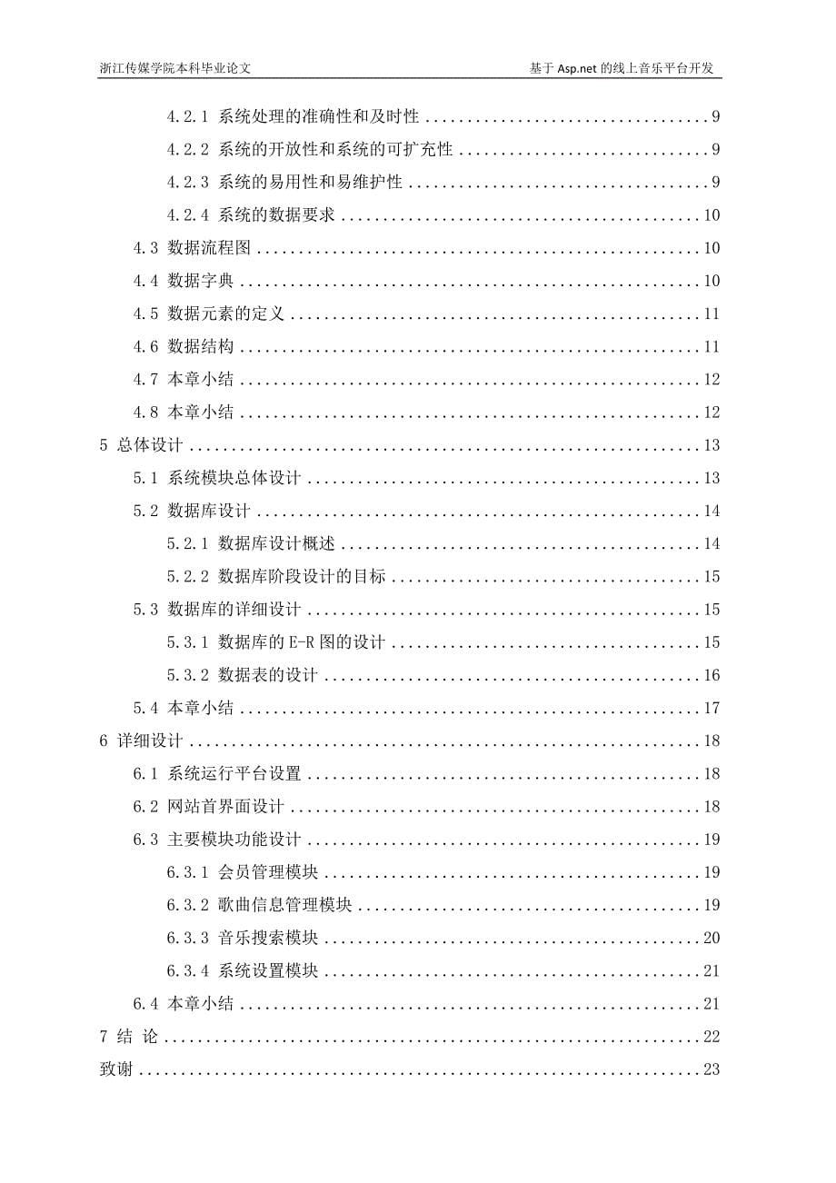 基于ASPNET的线上音乐平台开发_第5页