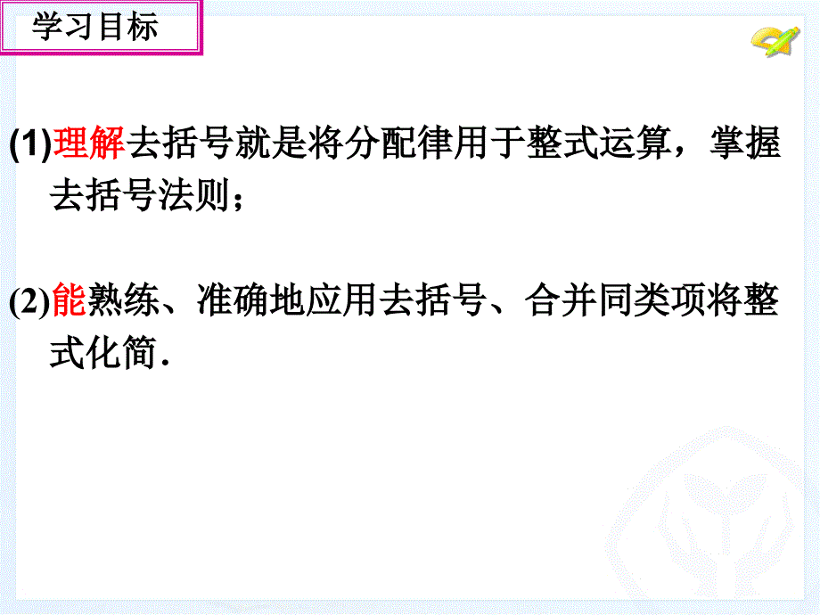 整式的加减第三课时_第2页