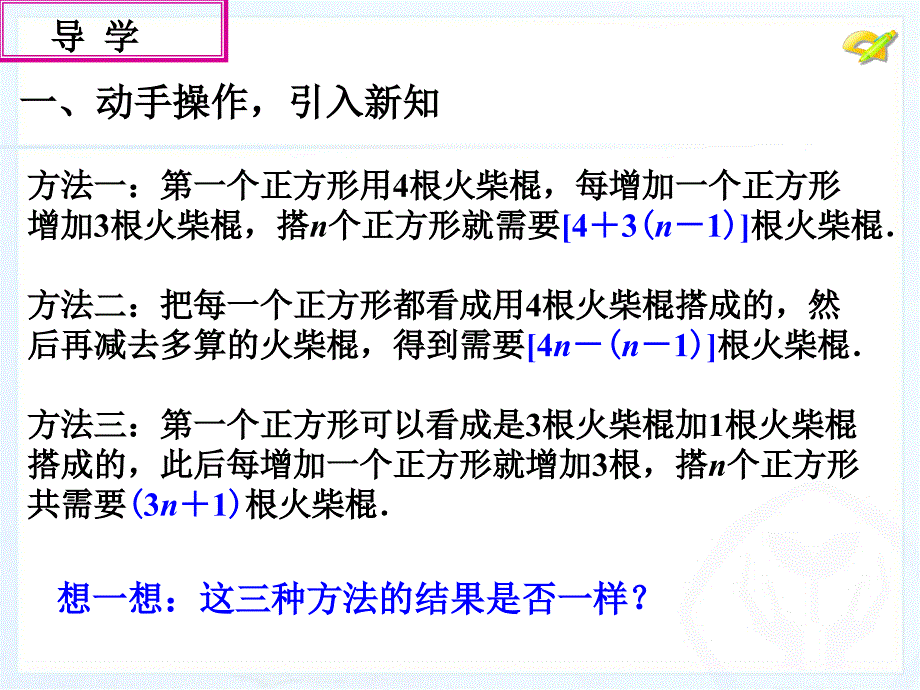 整式的加减第三课时_第4页