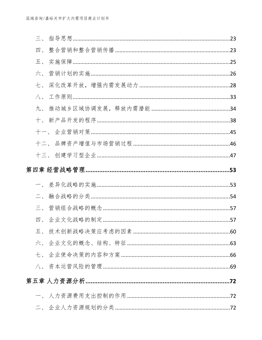 嘉峪关市扩大内需项目商业计划书_第2页