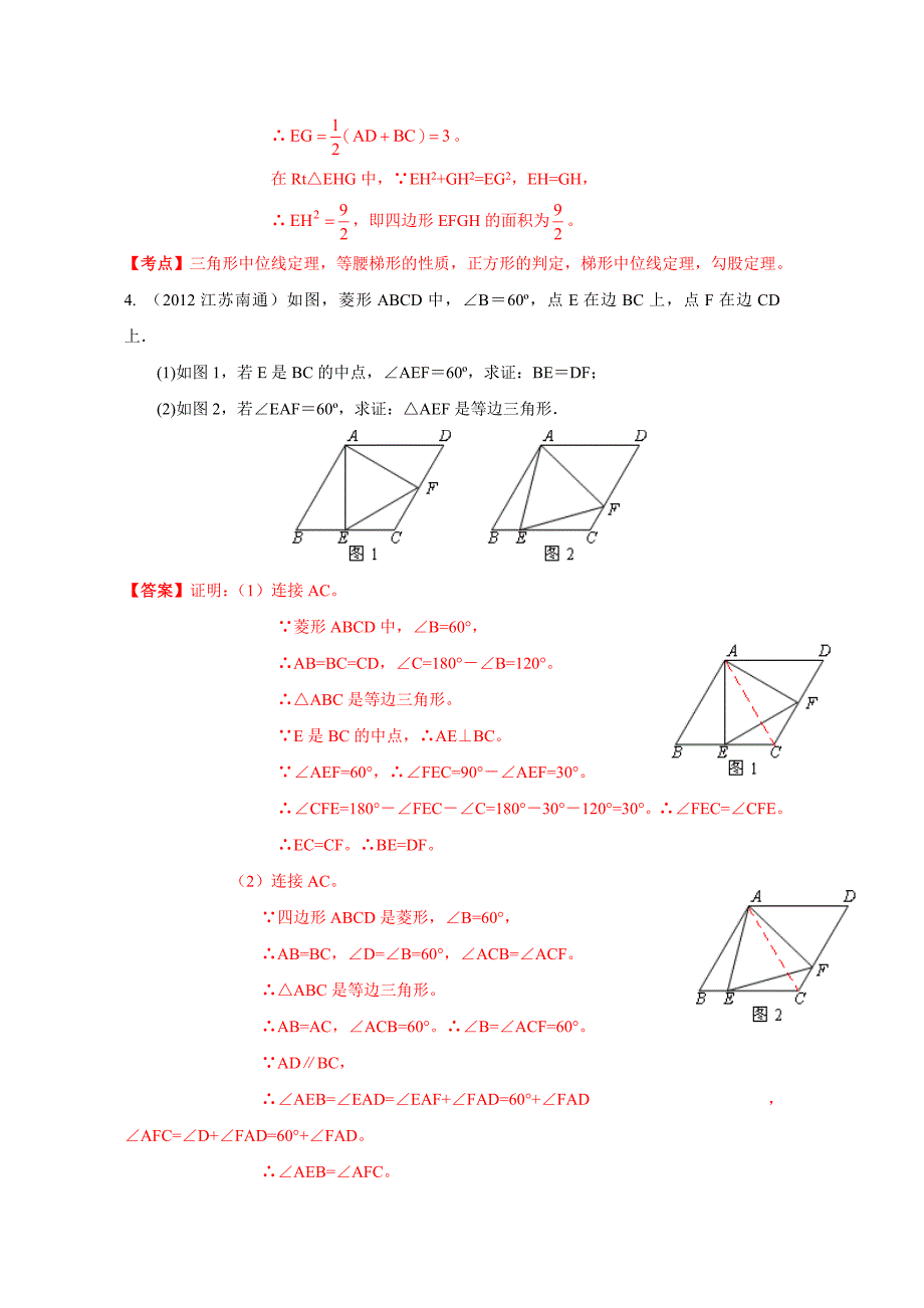 四边形培优题及答案.doc_第3页