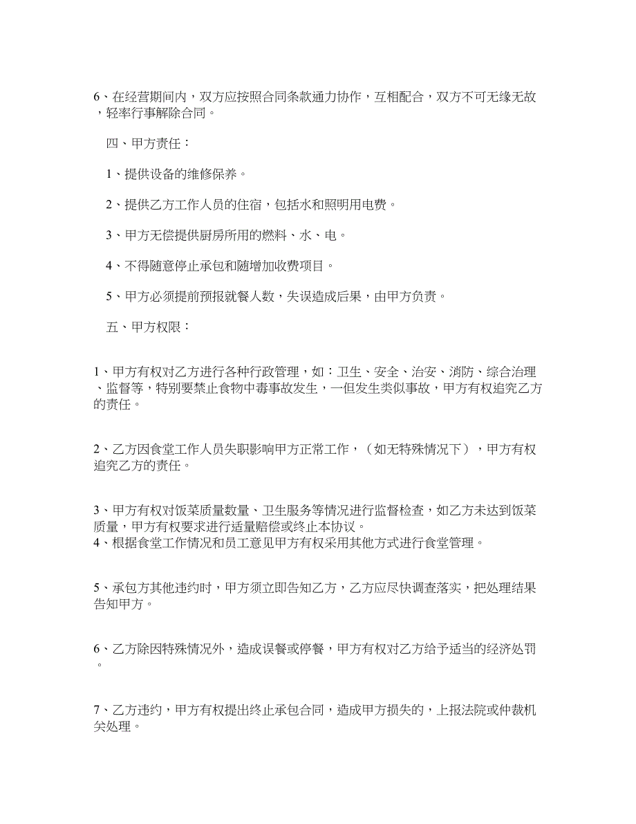 单位食堂承包合同范本_第2页