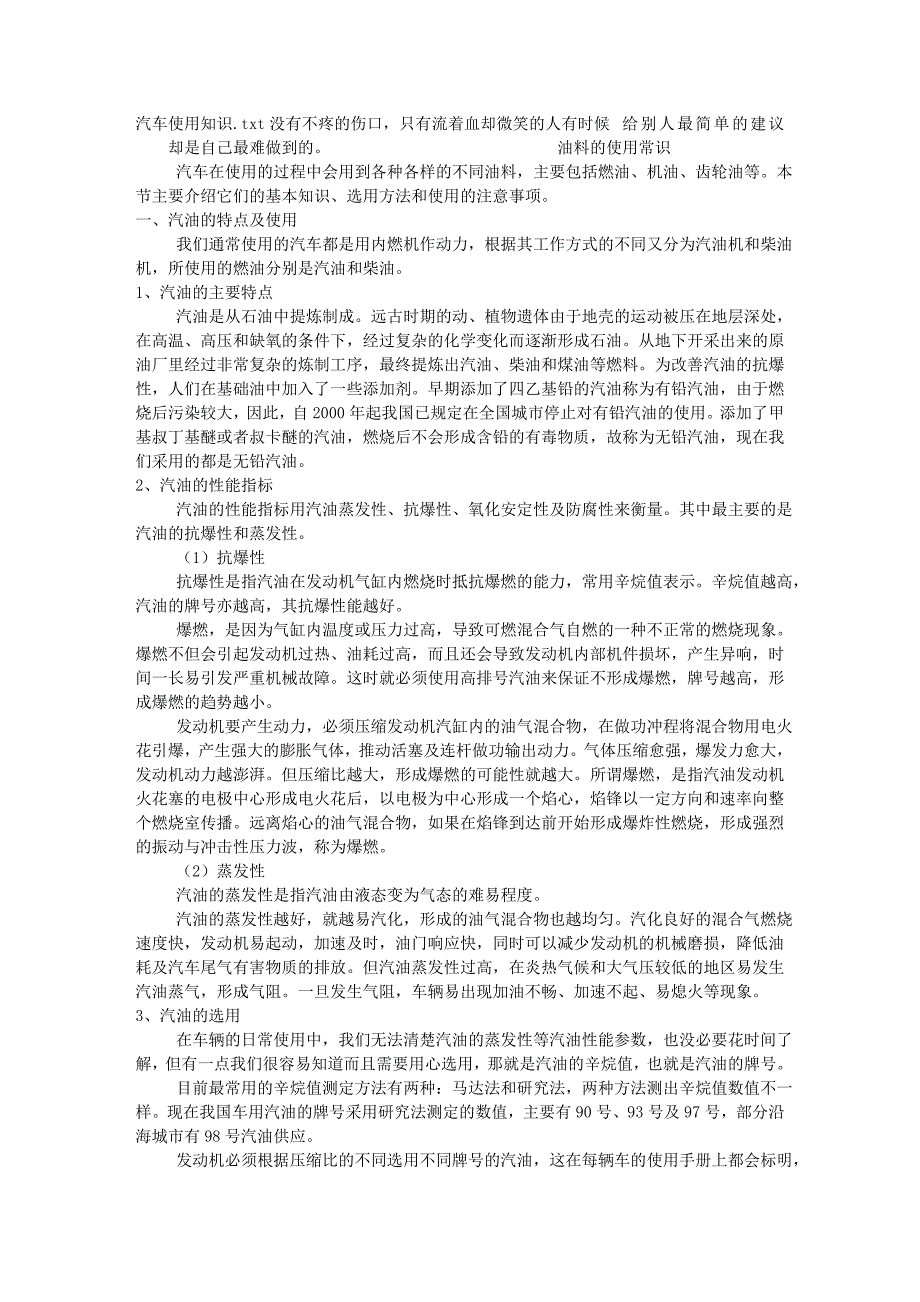 汽车使用知识.doc_第1页
