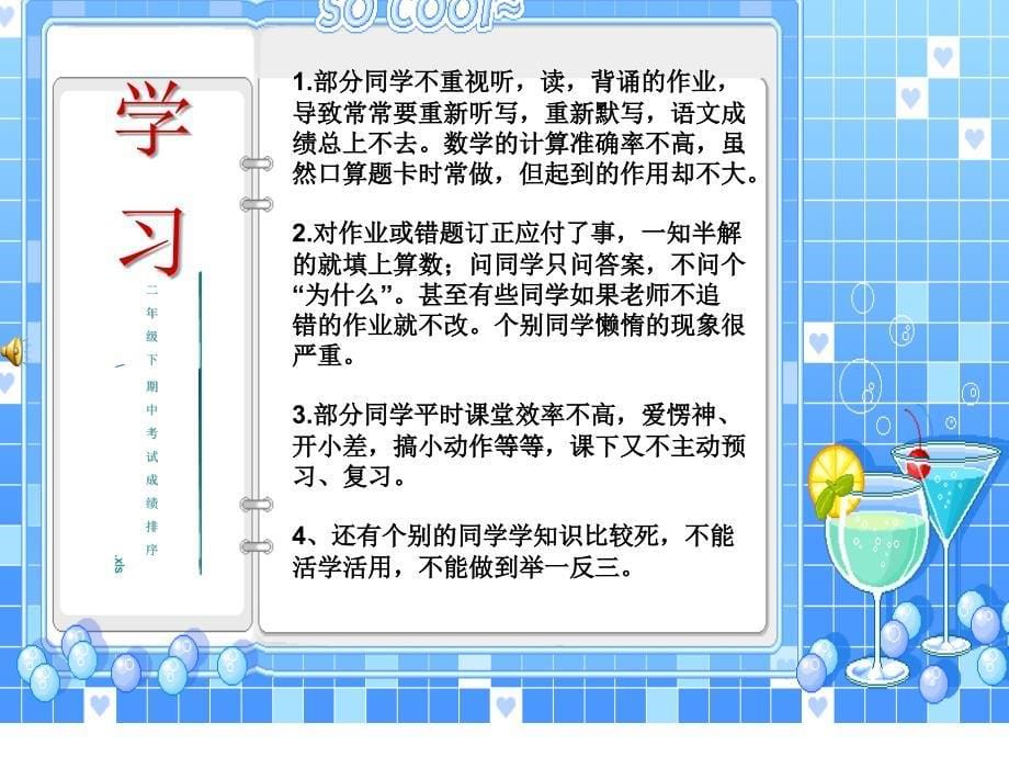 小学二年级学生家长会课件_第5页