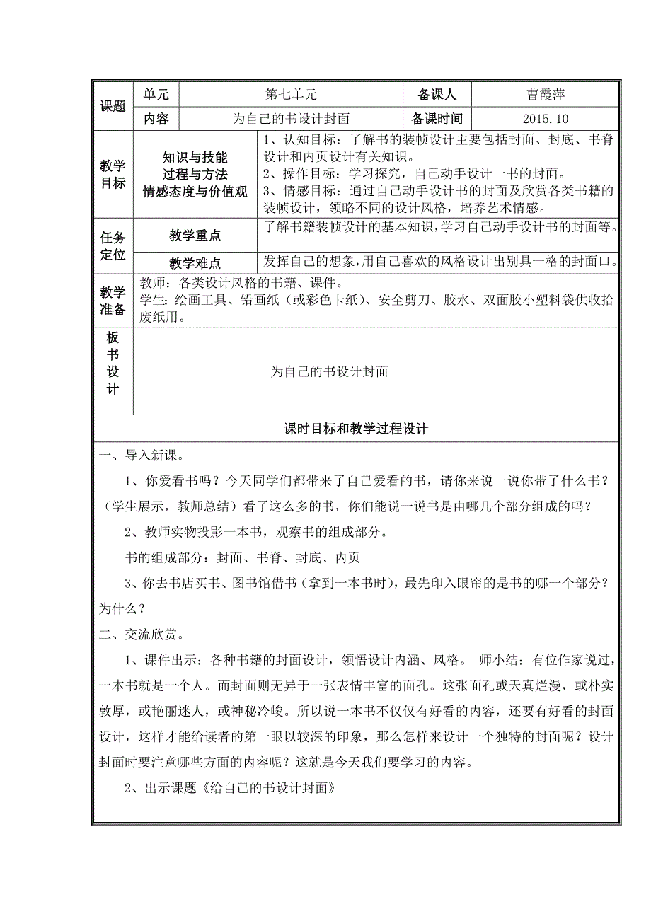 14为自己的书设计封面.doc_第1页