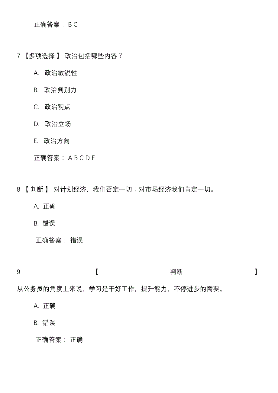 2024年贵州继续教育网考试题目及答案_第3页