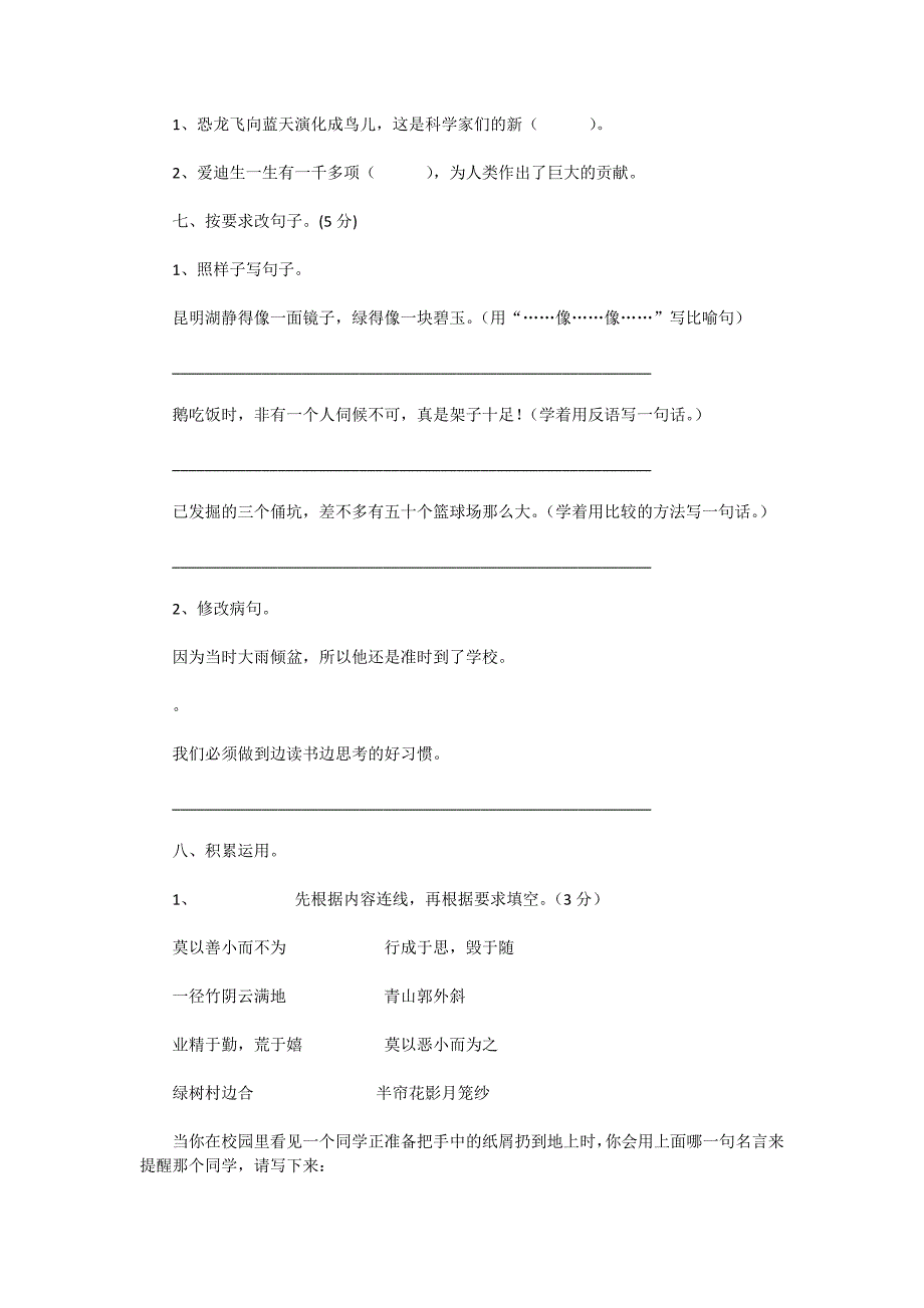 四年级上册语文试卷_第2页