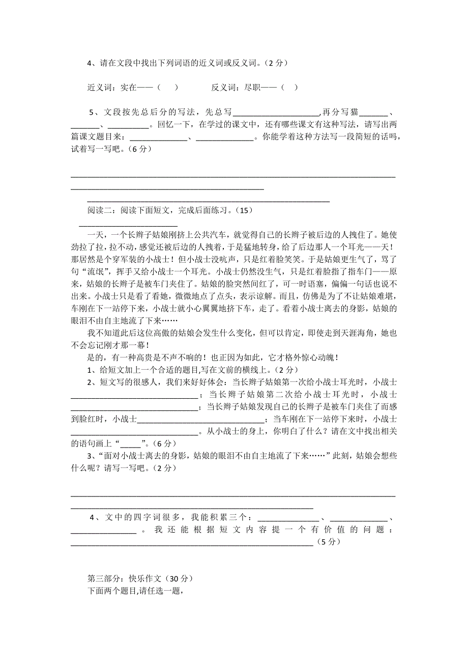 四年级上册语文试卷_第4页