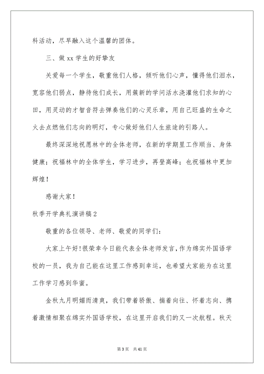 秋季开学典礼演讲稿_第3页