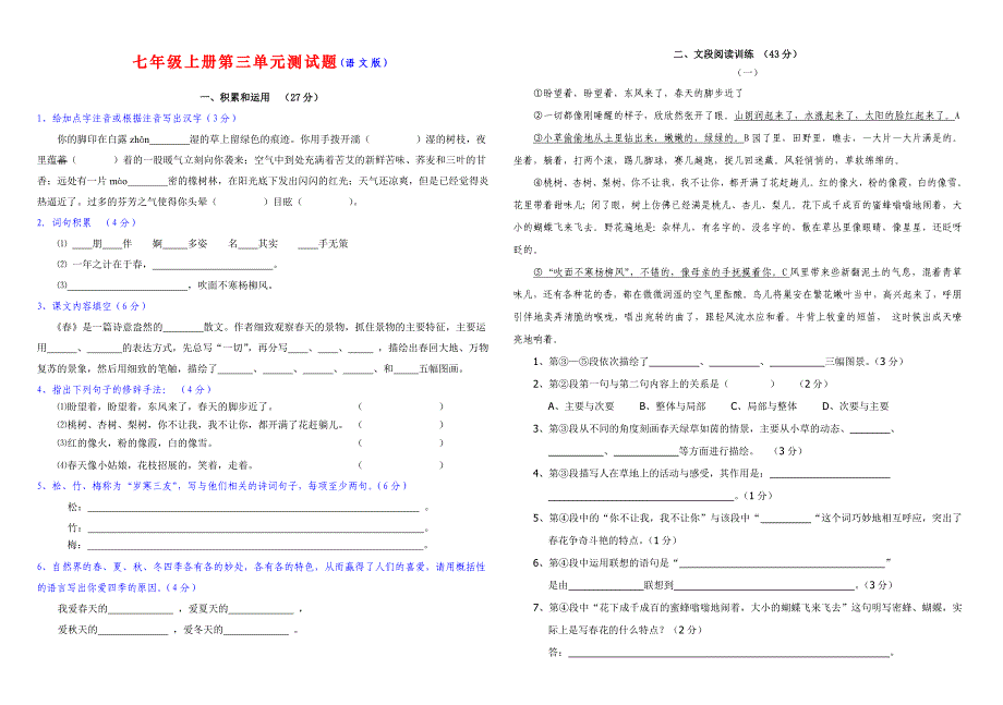 语文版七年级语文上册第三单元单元练习_第1页