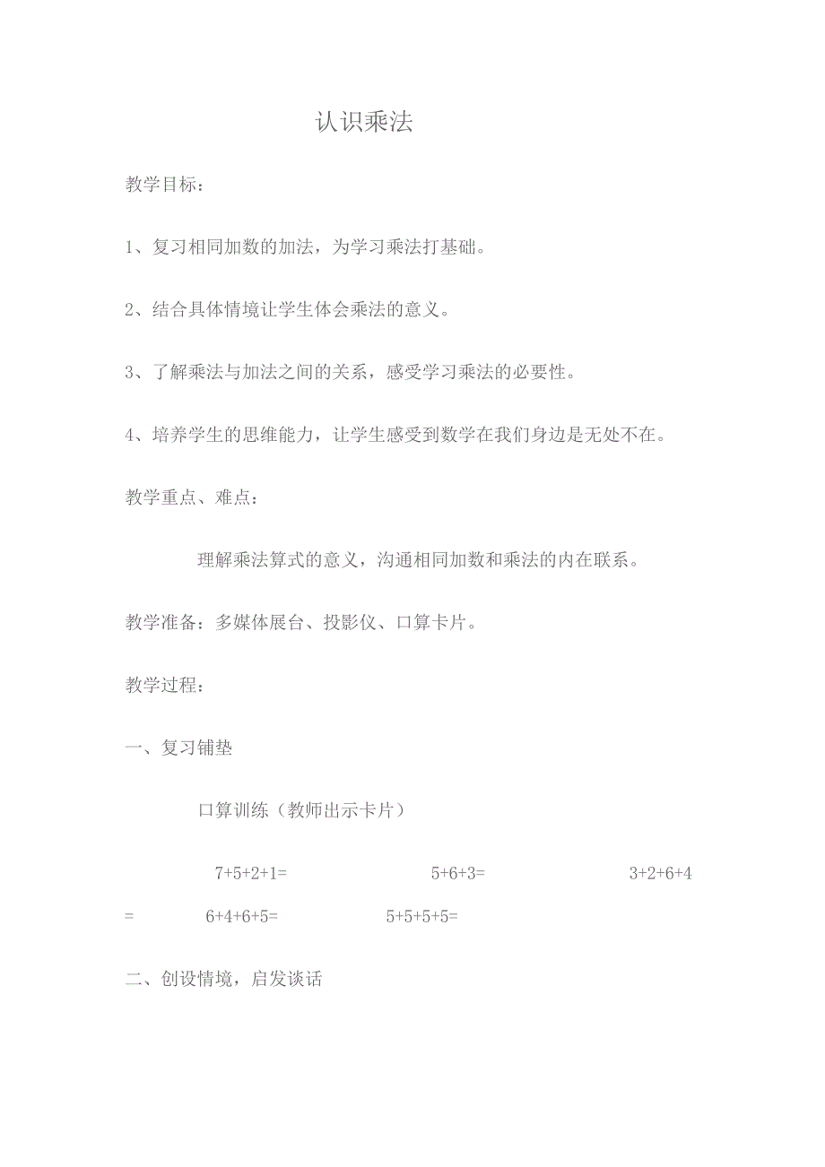 认识乘法_第1页