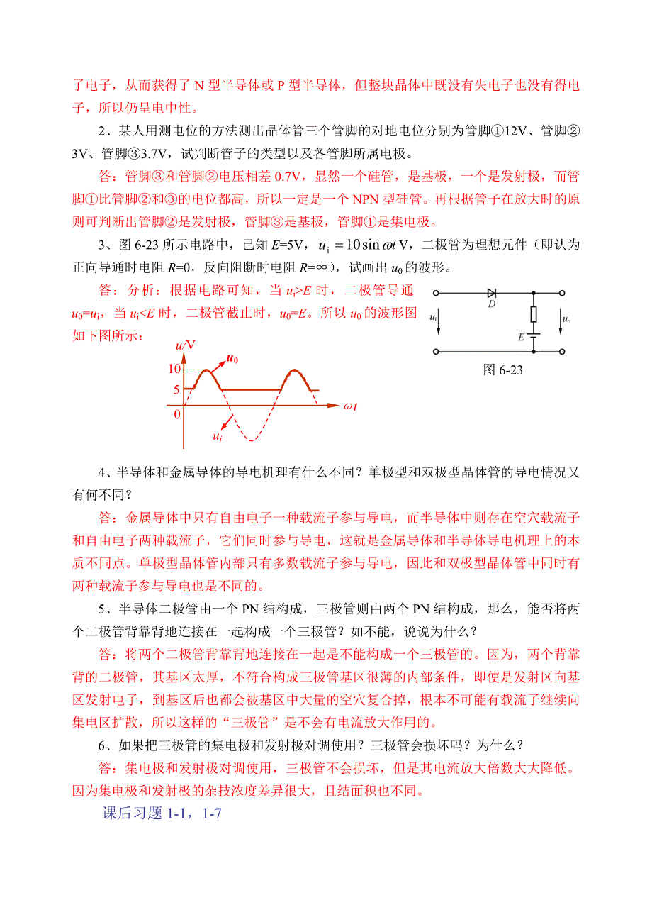 电子技术基础期末复习_第3页