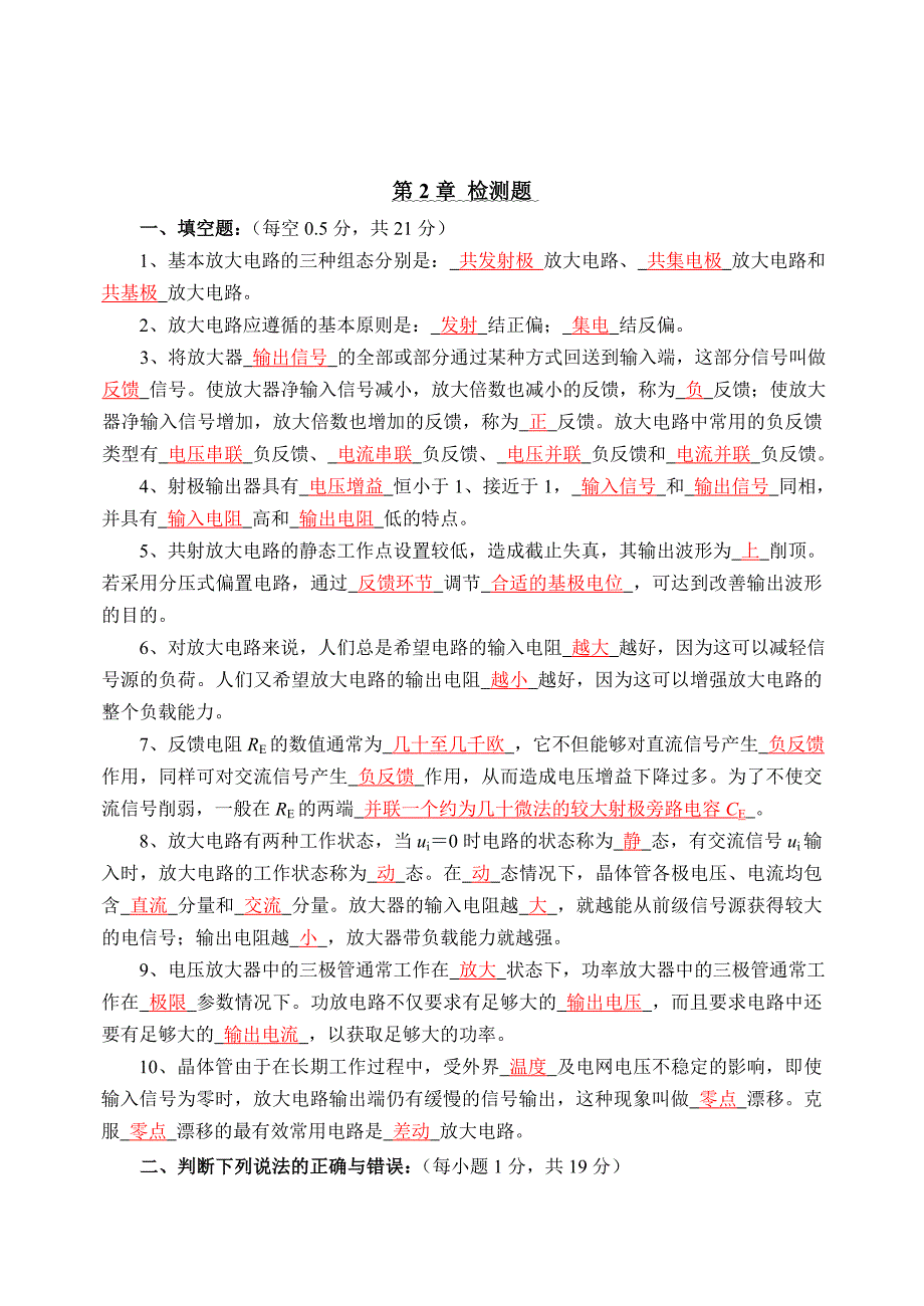 电子技术基础期末复习_第4页